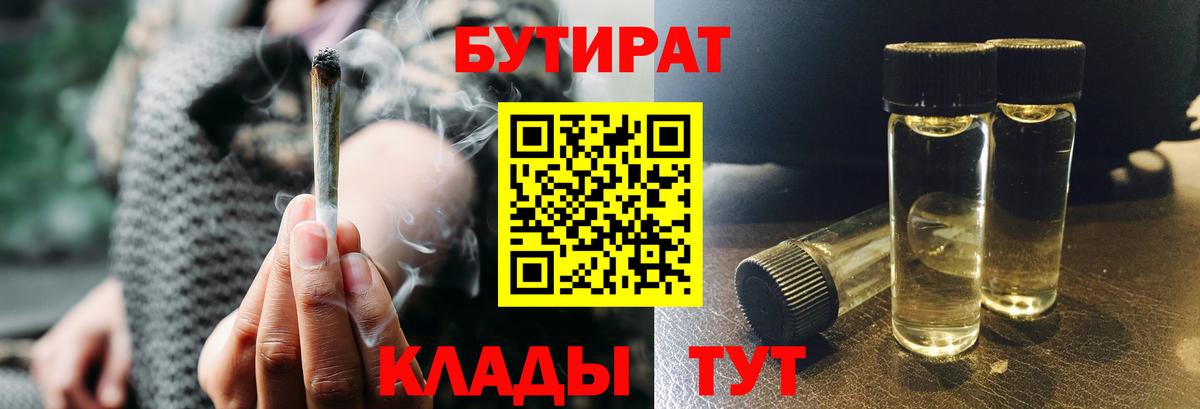 Урай  Бутират бутандиол  Вход с VPN 