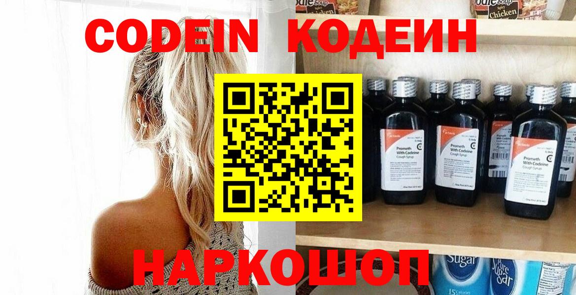 Кодеин Purple Drank  где найти   Урай  Вход с VPN 