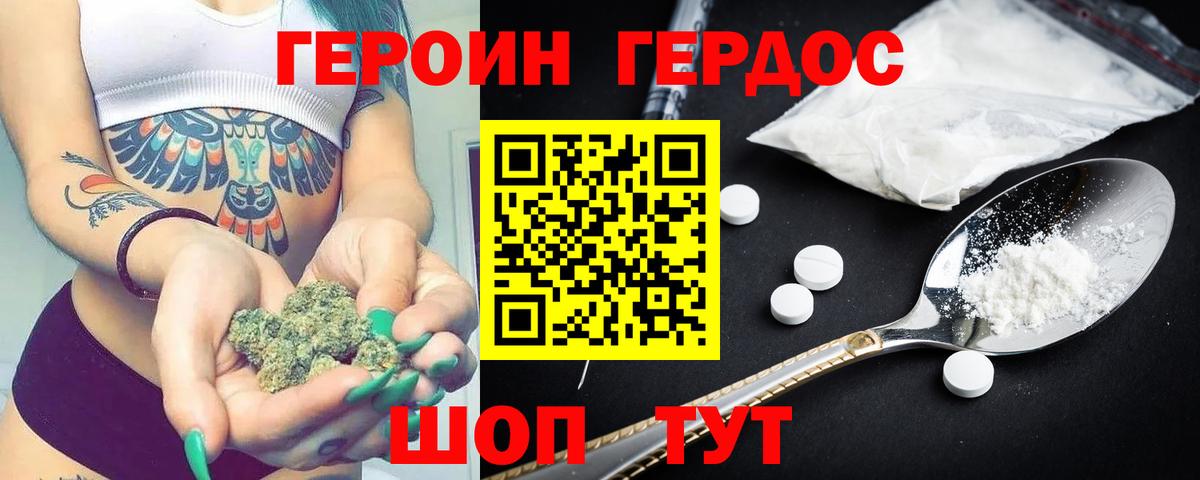 Героин Heroin Урай