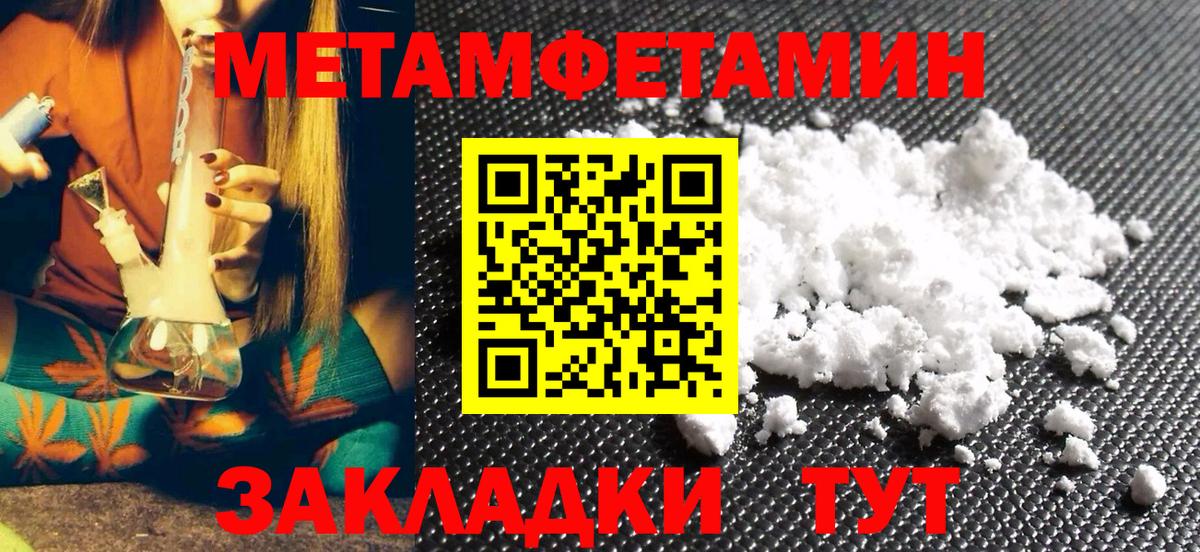 Первитин Methamphetamine Урай